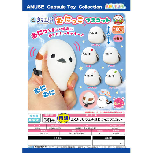 虾壳社 现货日本AMUSE扭蛋 捏捏银喉长尾山雀 再贩小肥啾 戴头花