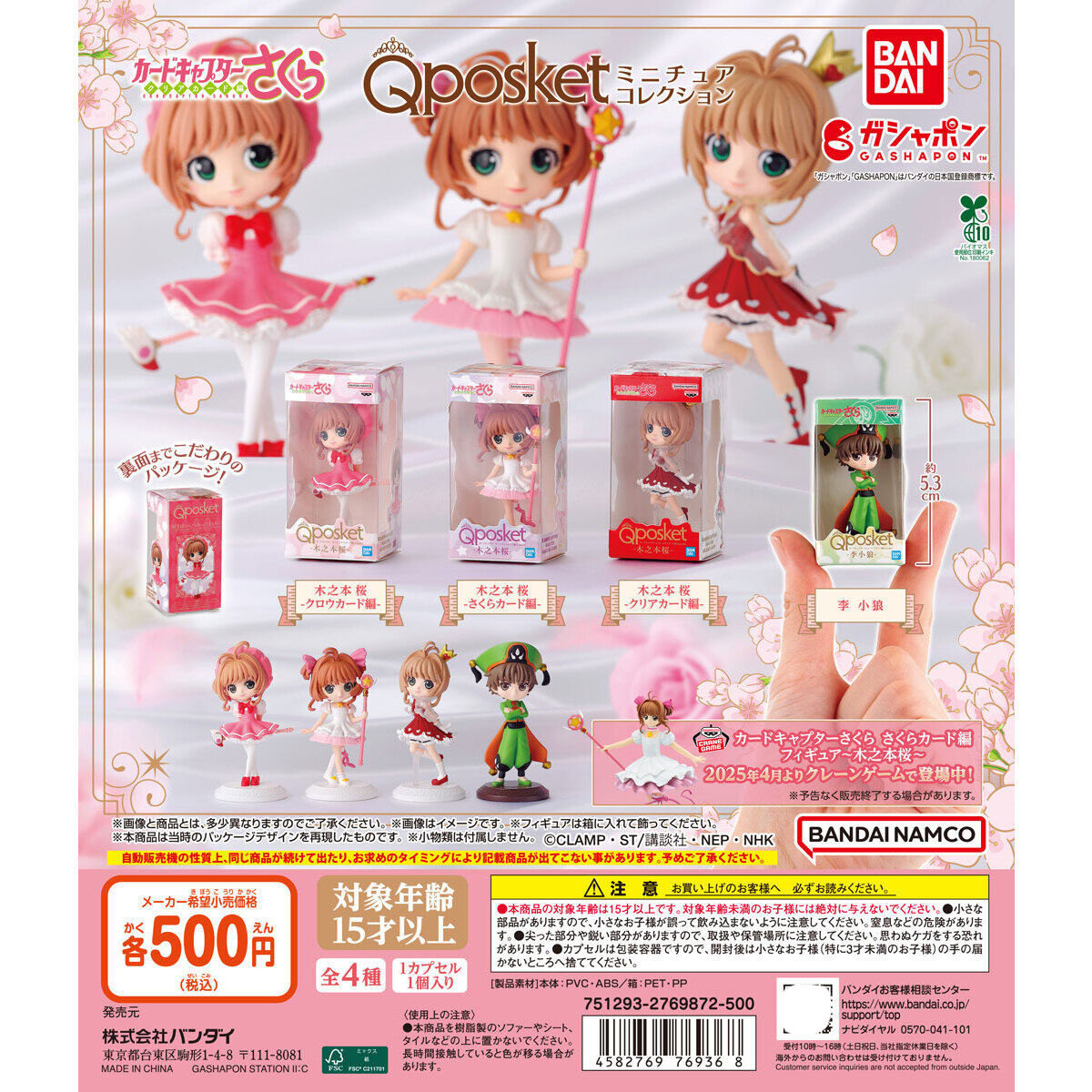 虾壳社 现货日本BANDAI扭蛋 魔卡少女樱Q版少女人偶 包装小挂件,模玩/动漫/周边/娃圈三坑/桌游,盒蛋/扭蛋/联名摆件,淘宝优惠券,粉丝福利购,淘宝优惠卷
