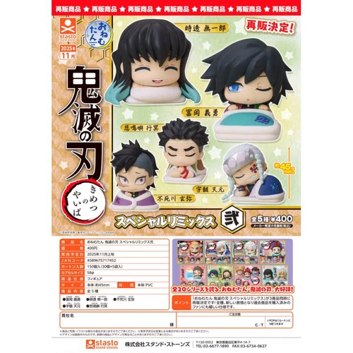 虾壳社 现货日本STASTO扭蛋 鬼灭之刃 睡眠小队摆件2 新表情 再贩