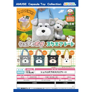 虾壳社 现货日本AMUSE扭蛋 雪纳瑞方形绒布包 可爱 毛茸茸 大耳朵