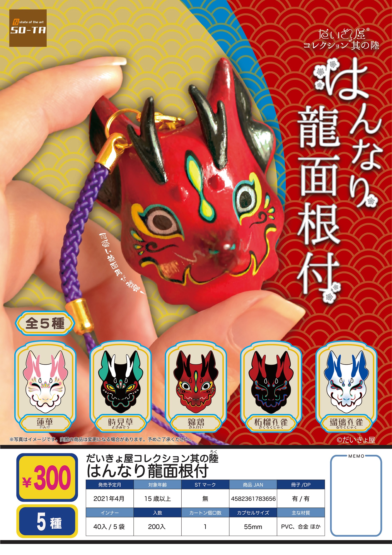 现货日本so-ta吊饰挂件的龙扭蛋