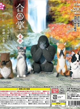 现货正版Yell盒蛋 盲盒 日本限定 狐狸 法斗 合掌动物第四弹！