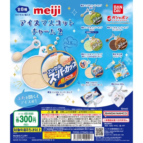 虾壳社 现货日本BANDAI扭蛋 meiji 冰激凌挂件 第二弹 微缩 模型