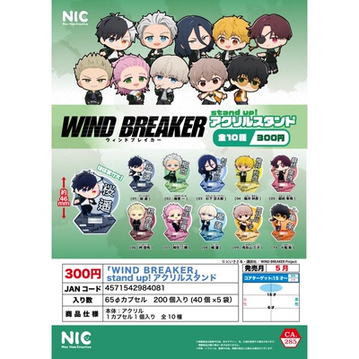 虾壳社 现货日本NIC扭蛋 防风铃WIND BREAKER Q版亚克力立牌 再贩