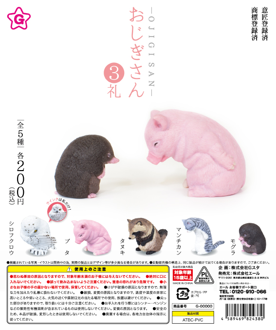 现货日本yell扭蛋鼹鼠猫头鹰鞠躬