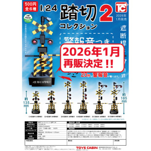 置模型2 虾壳社 发声摆件 24电车拦截装 现货日本TOYS CABIN扭蛋