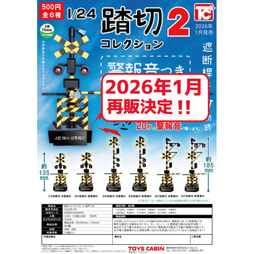 虾壳社 现货日本TOYS CABIN扭蛋 1/24电车拦截装置模型2 发声摆件