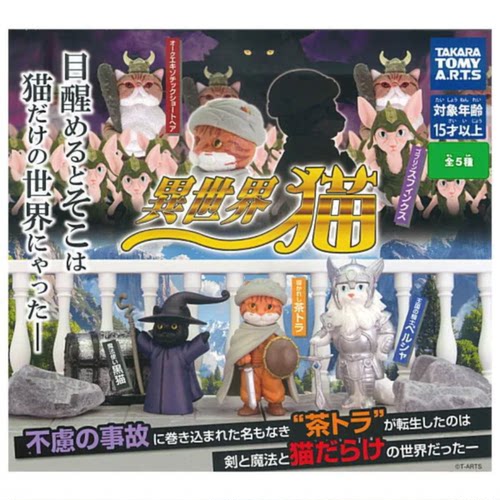 虾壳社 现货日本T-ARTS扭蛋 异世界猫咪立体摆件 黑猫 玩具多美卡