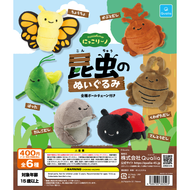 虾壳社 现货日本QUALIA扭蛋 小眼睛 昆虫系列毛绒 豆豆眼可爱玩具