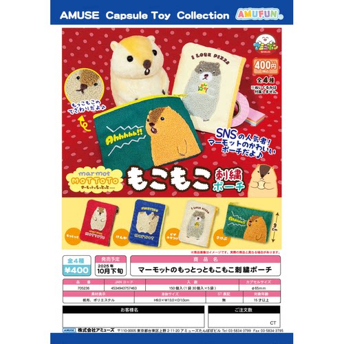 虾壳社 现货日本AMUSE扭蛋 尖叫的土拨鼠布包 零钱包 可爱 小表情