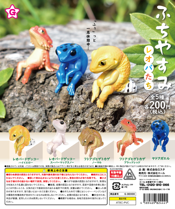现货日本扭蛋YELL豹纹守宫鬃狮