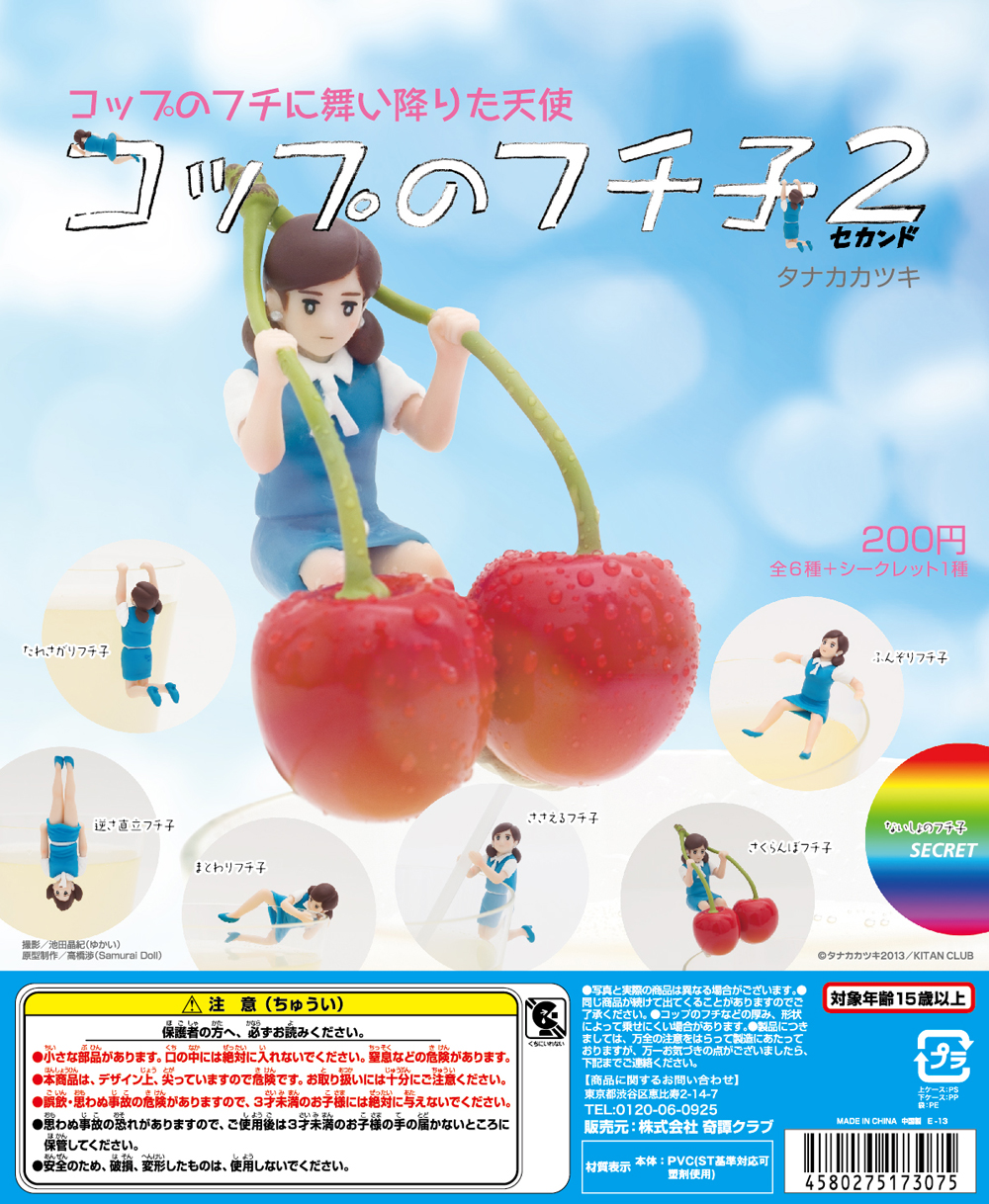 扭蛋奇谭俱乐部杯缘子2杯挂