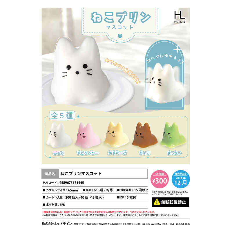 虾壳社 现货日本HOTLINE扭蛋 晃动的猫布丁 吉祥物 可爱 点心摆件