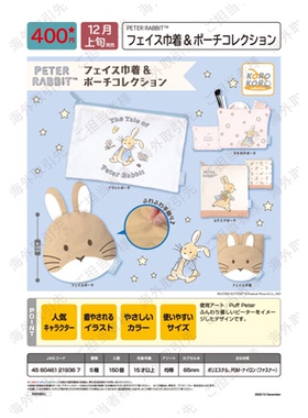 虾壳社 现货日本IP4扭蛋 PETER RABBIT 彼得兔 收纳包 实用 可爱