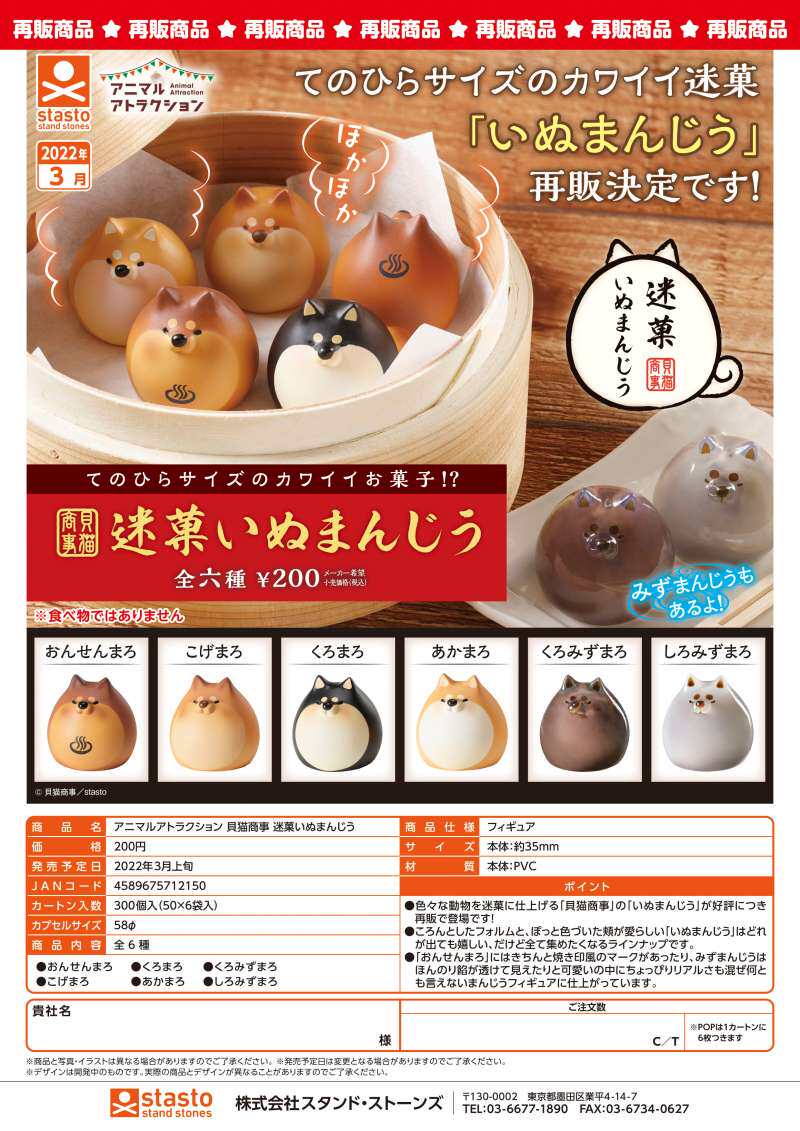 虾壳社 现货日本STASTO扭蛋 柴犬馒头 小笼包 葛粉 盲盒 动物模型