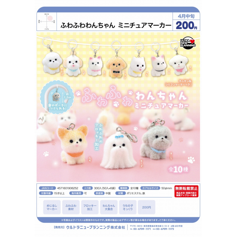 虾壳社 定金日本ULCAP扭蛋 羊毛毡风 小狗立体标识挂件 伞柄吊坠