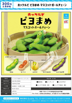 吵闹的豆豆们豌豆花生豆