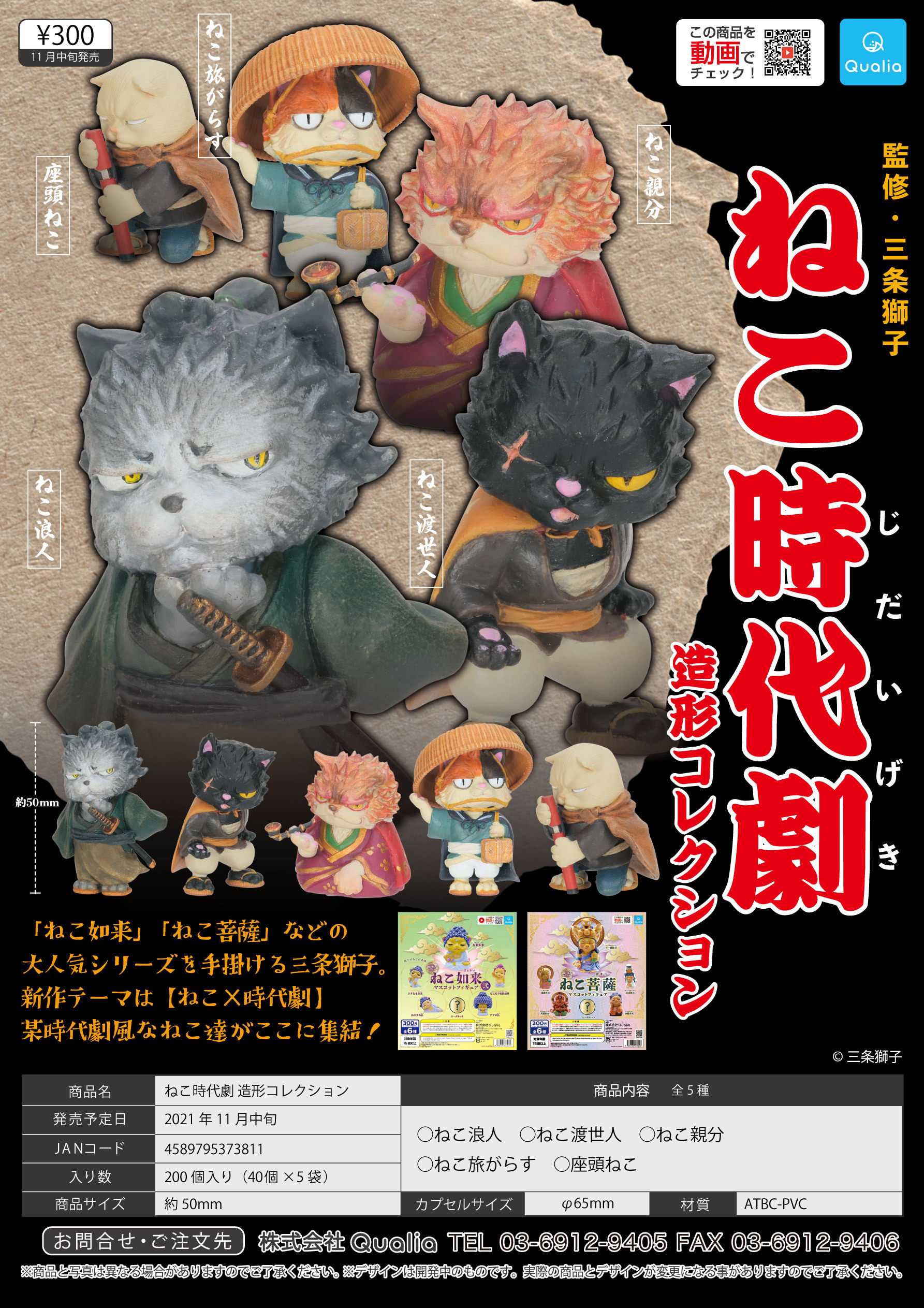 玩具小动物现货时代剧浪人