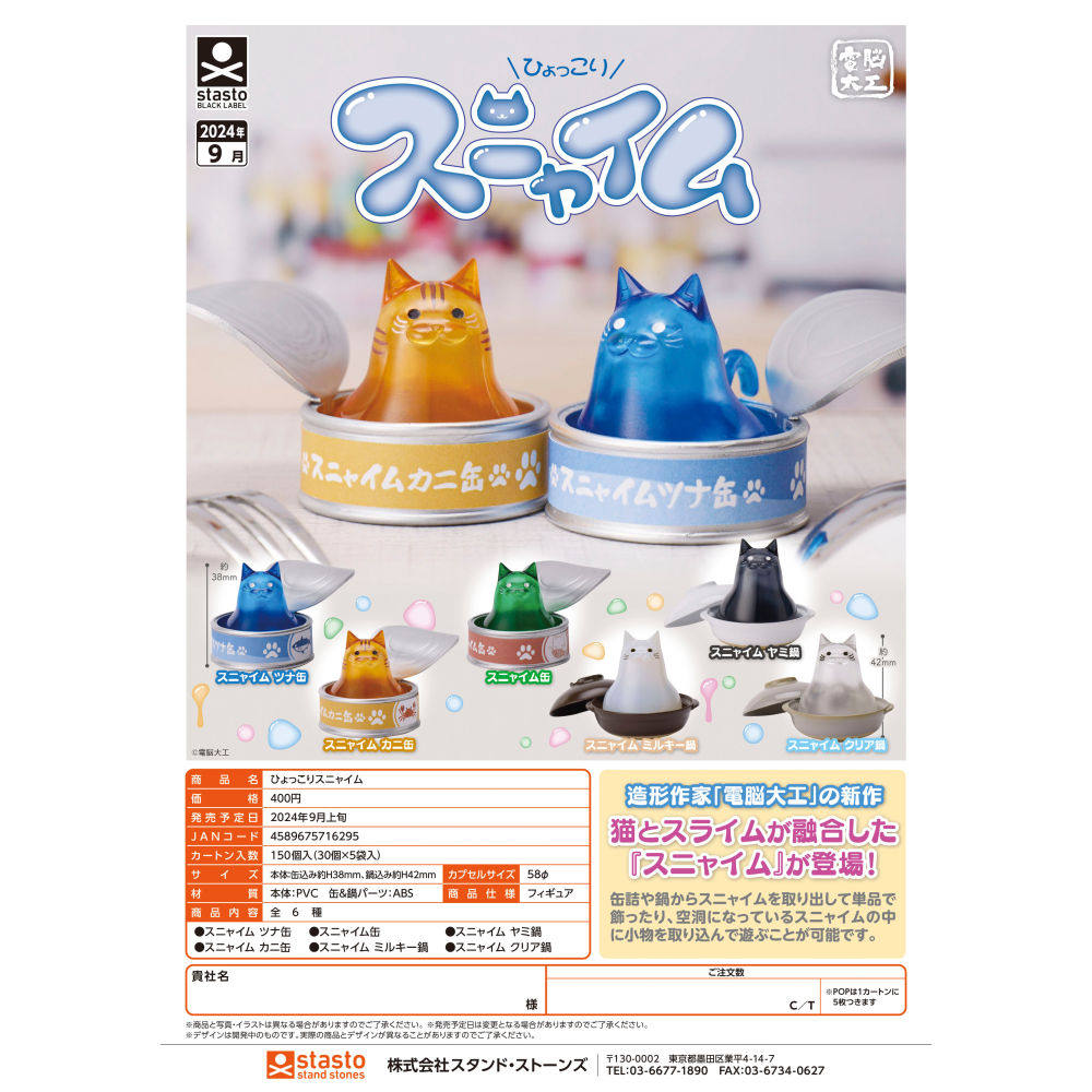 虾壳社 现货日本STASTO扭蛋 罐头和碗里的猫咪 透明色 可爱小摆件