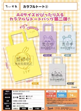 虾壳社 现货日本PARADE扭蛋 chiikawa彩色小购物袋第二弹吉伊卡哇