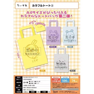 虾壳社 现货日本PARADE扭蛋 chiikawa彩色小购物袋第二弹吉伊卡哇