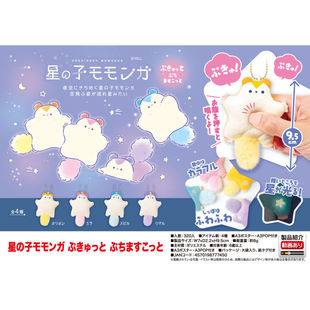 虾壳社 现货日本YELL毛绒 星之子 飞鼠 萌萌噶 挂件 毛绒可爱宇宙