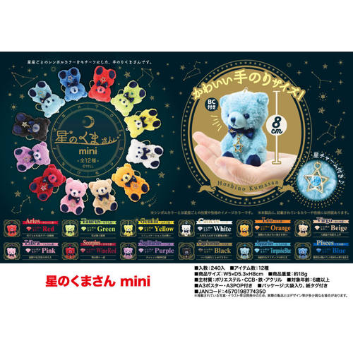虾壳社 现货日本YELL毛绒 星座小熊 十二月份 8cm 挂件宝石五角星