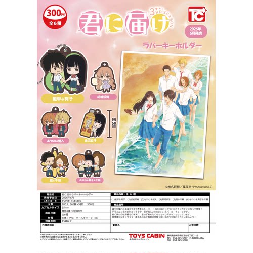 虾壳社 定金日本TOYS CABIN扭蛋 好想告诉你 软胶挂件 吊坠 Q版