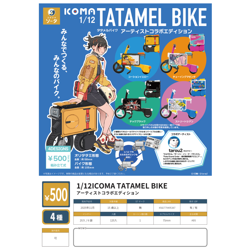 虾壳社 现货日本SO-TA扭蛋 1/12 ICOMA折叠电动自行车 微缩 模型