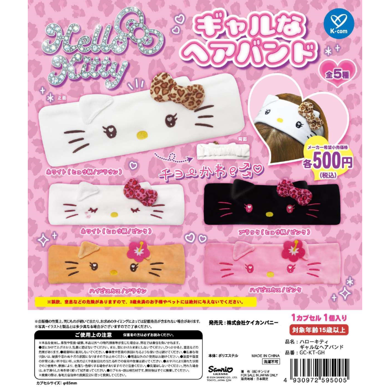 虾壳社 现货日本K-COM扭蛋 Hello Kitty 各种凯蒂猫洗脸头巾再贩