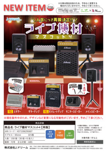 现场演出器材再贩 DREAM扭蛋 LIVE迷你乐器音响 现货日本J 虾壳社