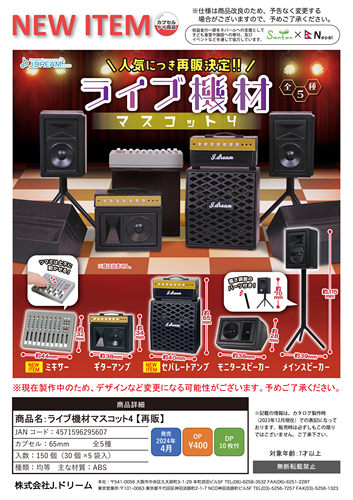 虾壳社 现货日本J-DREAM扭蛋 现场演出器材再贩 LIVE迷你乐器音响