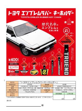 虾壳社 现货日本F-TOYS扭蛋 TOYOTA历代名车橡胶挂件 丰田 钥匙扣