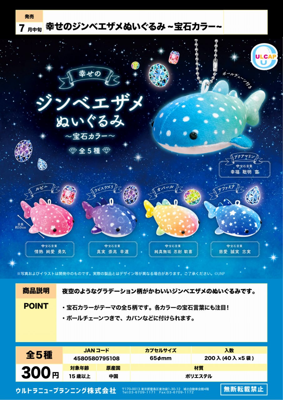 幸福的宝石毛绒鲸鱼玩偶挂件