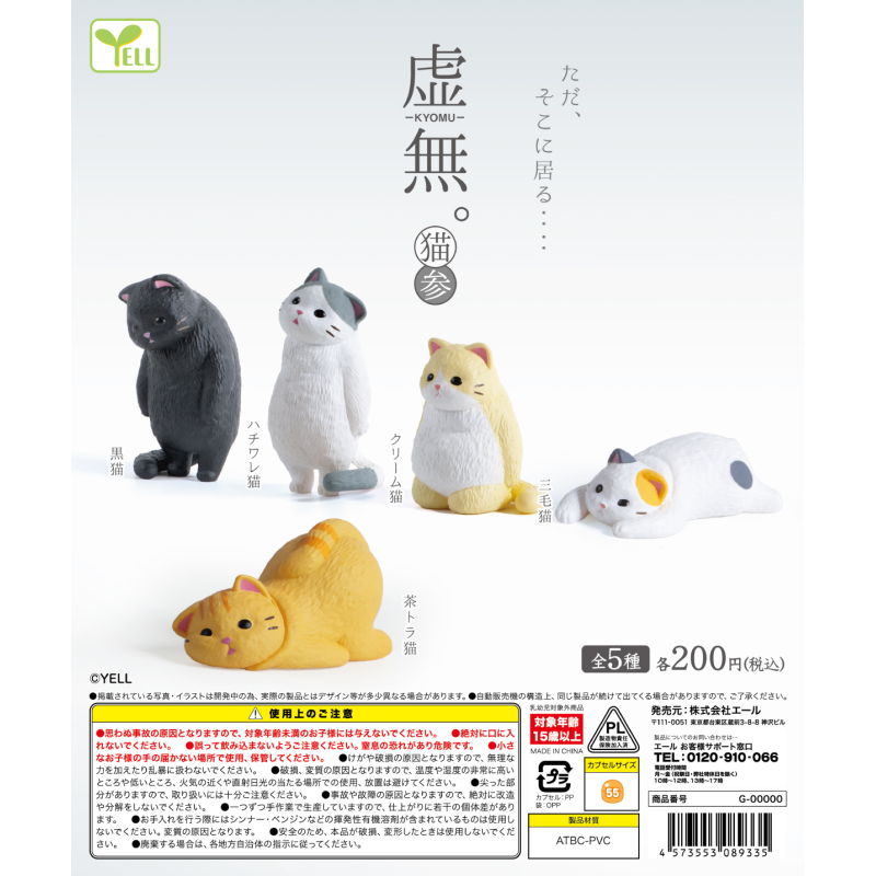 虾壳社 现货日本YELL扭蛋 虚无猫咪 第三弹 可爱小动物 桌面 摆件