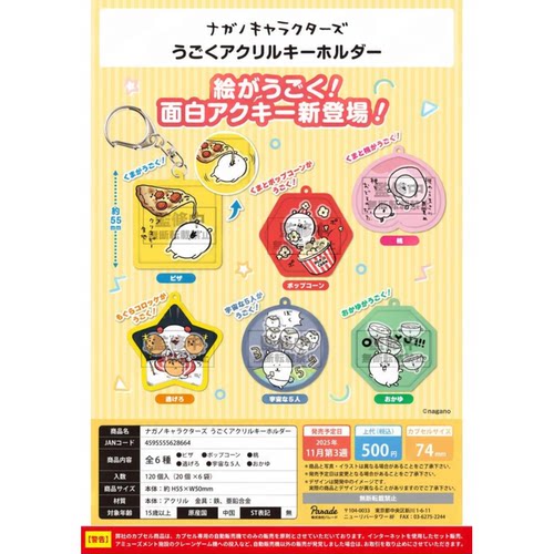 虾壳社 现货日本PARADE扭蛋 自嘲熊 激动 挂件 nagano 背包 吊坠