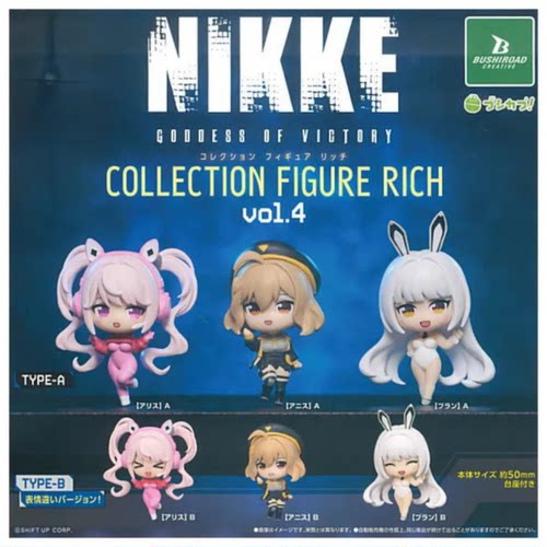 虾壳社 现货日本BUSHIROAD扭蛋 胜利的女神NIKKE Q版摆件 第四弹