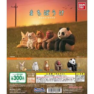 虾壳社 现货日本BANDAI扭蛋  呆坐的动物 等待 柴犬 猴子 耳廓狐
