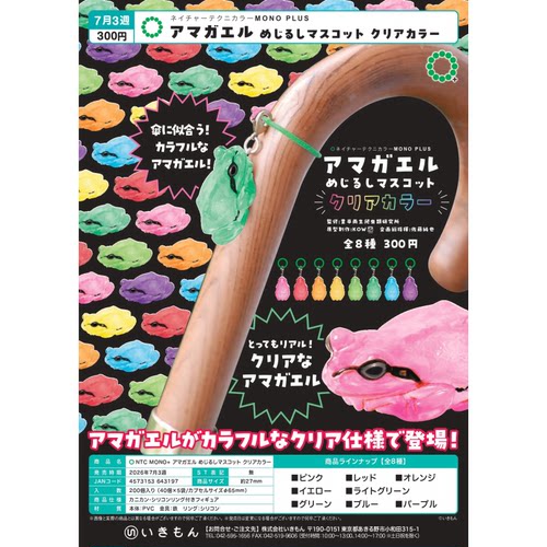 虾壳社 现货日本IKIMON扭蛋 树蛙标识挂件 半透明彩色ver伞柄吊坠