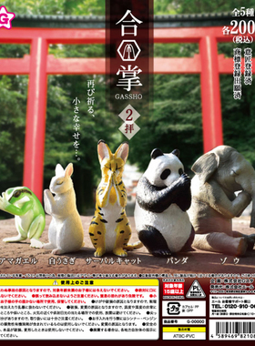 现货正版Yell盒蛋 盲盒 日本限定 熊猫 大象 蛙 合掌动物第二弹！