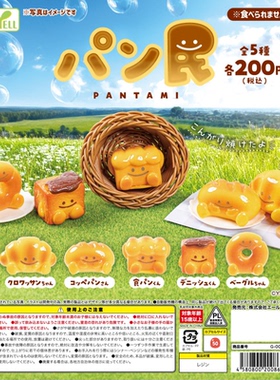 虾壳社 现货日本YELL扭蛋 烤面包大家族 坐姿摆件 可爱 不可食用