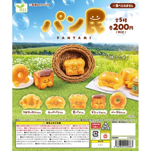 虾壳社 现货日本YELL扭蛋 烤面包大家族 坐姿摆件 可爱 不可食用