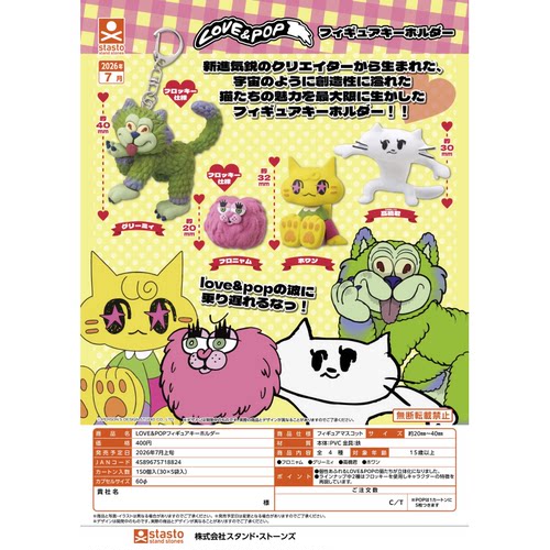 虾壳社 现货日本STASTO扭蛋 LOVE POP联名立体挂件 玩具 猫咪动物