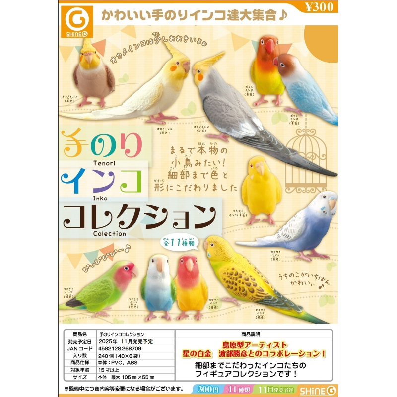 虾壳社 现货日本SHINEG扭蛋 手工鹦鹉收藏 再贩百科大全 玄凤桃花,模玩/动漫/周边/娃圈三坑/桌游,盒蛋/扭蛋/联名摆件,淘宝优惠券,粉丝福利购,淘宝优惠卷