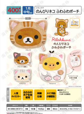 虾壳社 现货日本IP4扭蛋 SAN-X 轻松熊 猫咪装扮化妆包 收纳 实用
