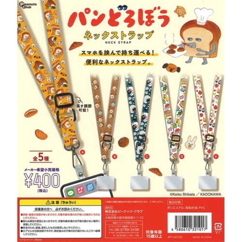 虾壳社 现货日本Peanuts club扭蛋 绘本 面包小偷全彩挂绳 配饰
