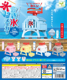 现货日本Yell扭蛋 厨具手办 家用电器模型 冰激凌 复古刨冰机