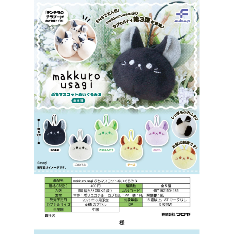 虾壳社 现货日本FUKUYA扭蛋 makkuro usagi毛绒 挂件玩偶公仔吊坠