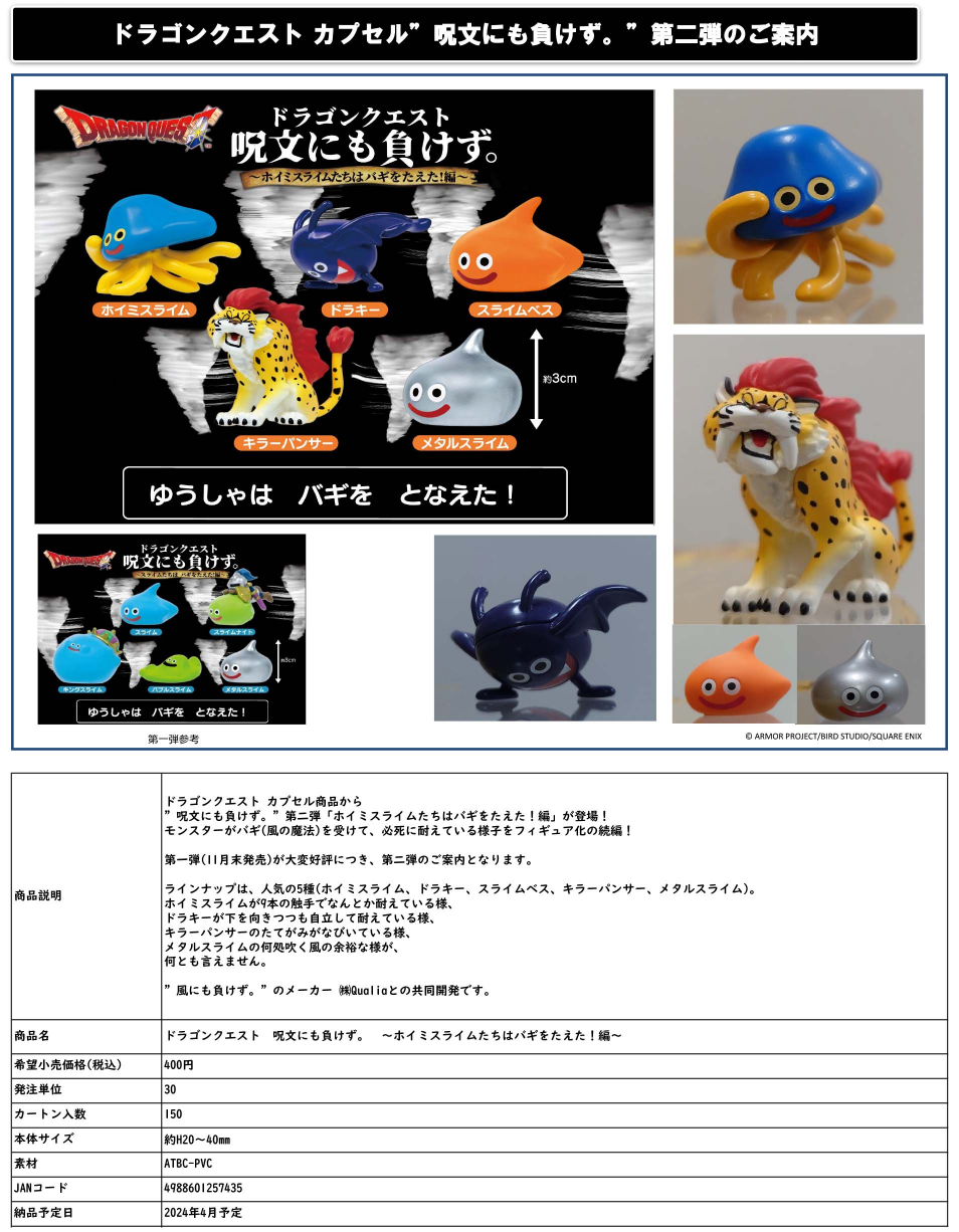 虾壳社 现货日本SQUARE ENIX扭蛋 勇者斗恶龙 不被咒文击败史莱姆