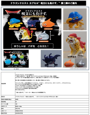 虾壳社 现货日本SQUARE ENIX扭蛋 勇者斗恶龙 不被咒文击败史莱姆